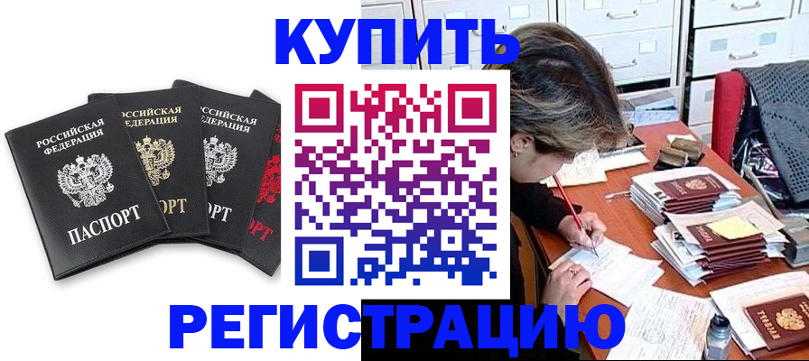 временная регистрация адрес в Благодарном