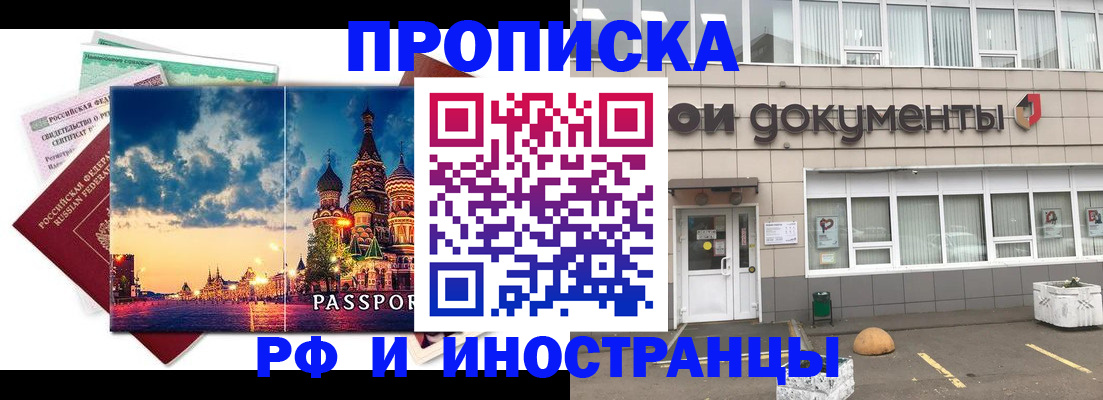 прописка поиск в Благодарном