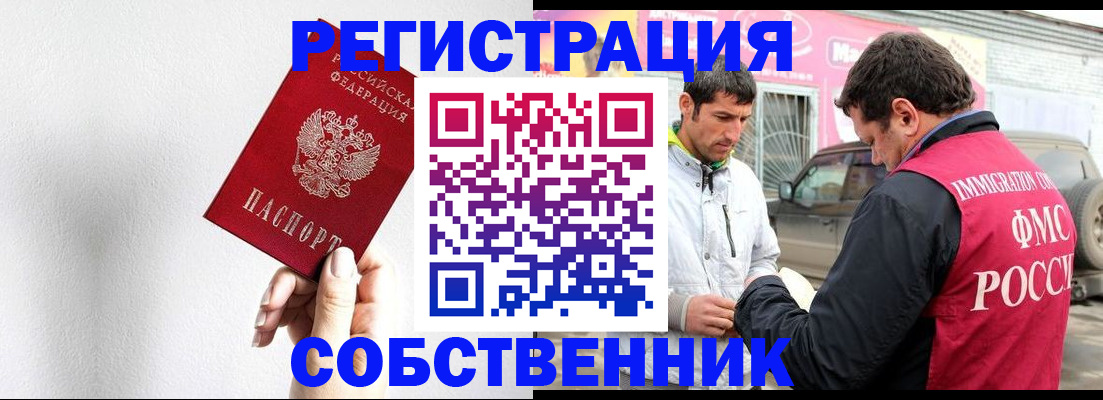 прописка штамп в Благодарном